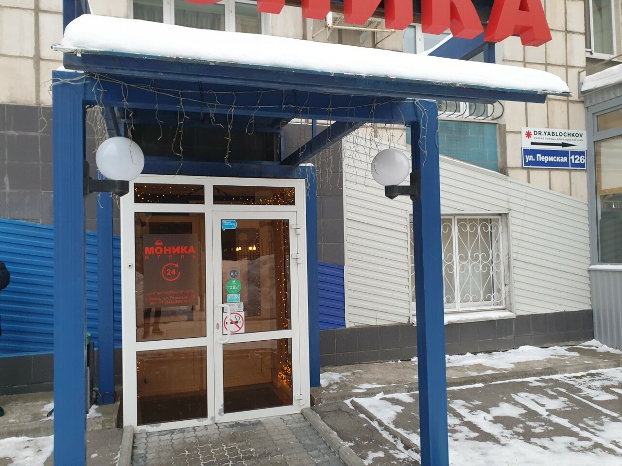 Гостиница Моника Пермь-26