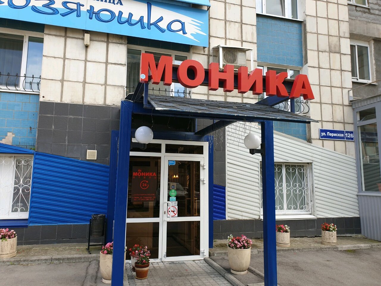 Гостиница Моника Пермь-167