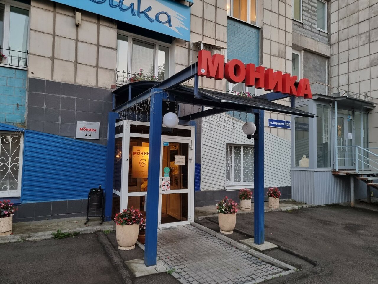 Гостиница Моника Пермь-84